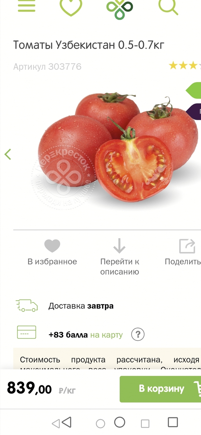 Tomatoes. - Longpost, Prices, Score, Uzbekistan, Tomatoes