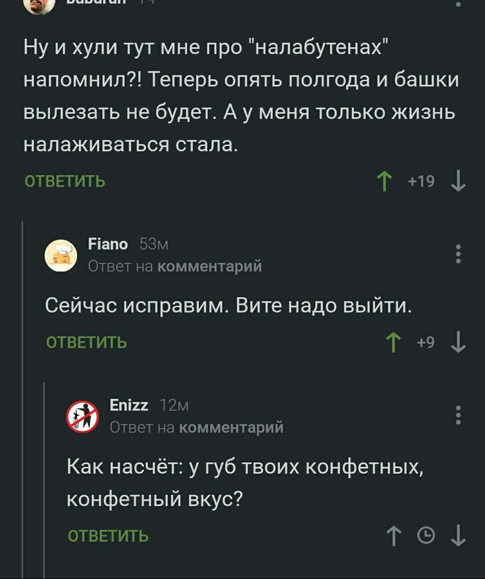 Споём? - Комментарии на Пикабу, Прилипло, У губ твоих конфетный вкус, На лабутенах