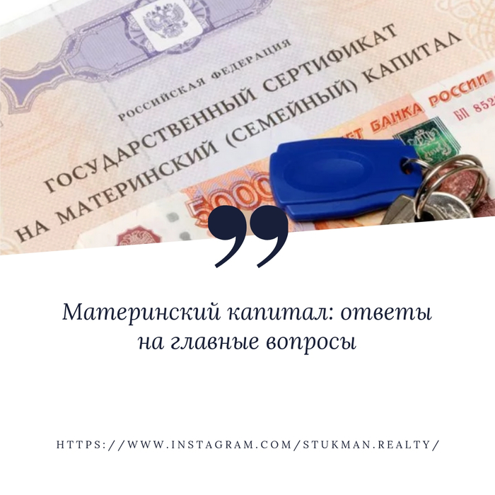 Maternity capital: answers to the main questions - Longpost, New building, Realtor, The property, Maternal capital, Saint Petersburg