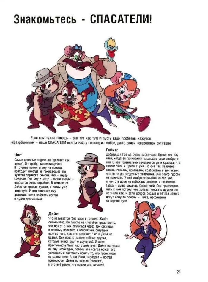 Chip and Dale Rescue Rangers! - Chip, Chip and Dale, Rescuers, Roquefort, Cheese, Comics, Gadget hackwrench, Zipper, Longpost