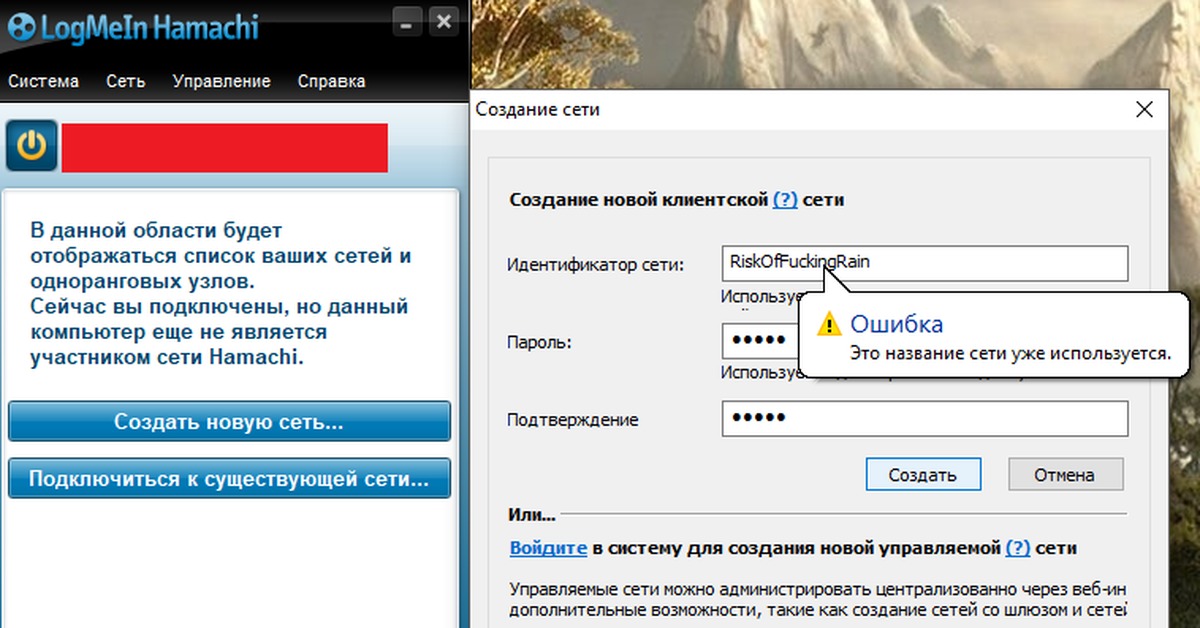 Ошибка хамачи. Идентификатор сети хамачи. Хамачи игра. Как создать идентификатор сети. Как подключиться к серверу хамачи.