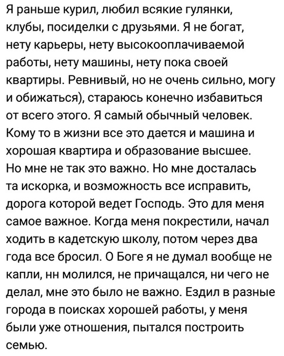 Romance Vkontaktovski (Part 25) - Orthodoxy Edition VI - Longpost, Forum Researchers, A selection, Screenshot, Acquaintance, Orthodoxy, Litdecaf