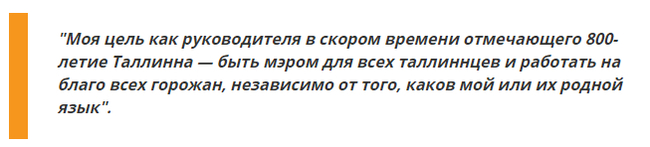 Ну наконец то. Мэром Таллина избран уроженец Казахстана. :) - Казахстан, Эстония, Таллин, Кызылорда, Политика