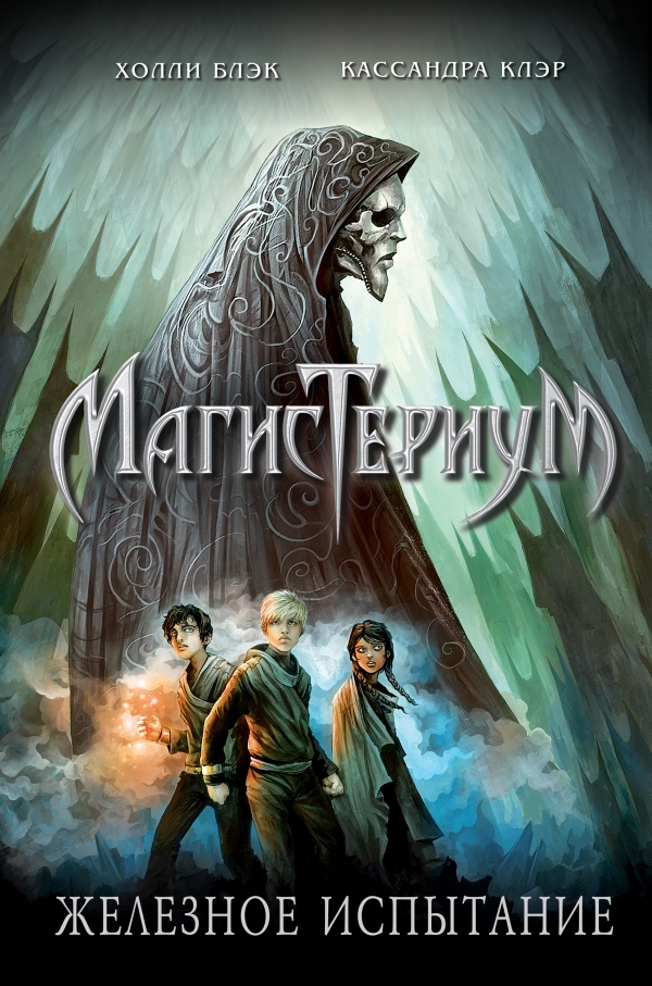 #read: Magisterium. Iron Trial - My, , Books, Book Review, Looking for a book, Fantasy, Longpost, What to read?