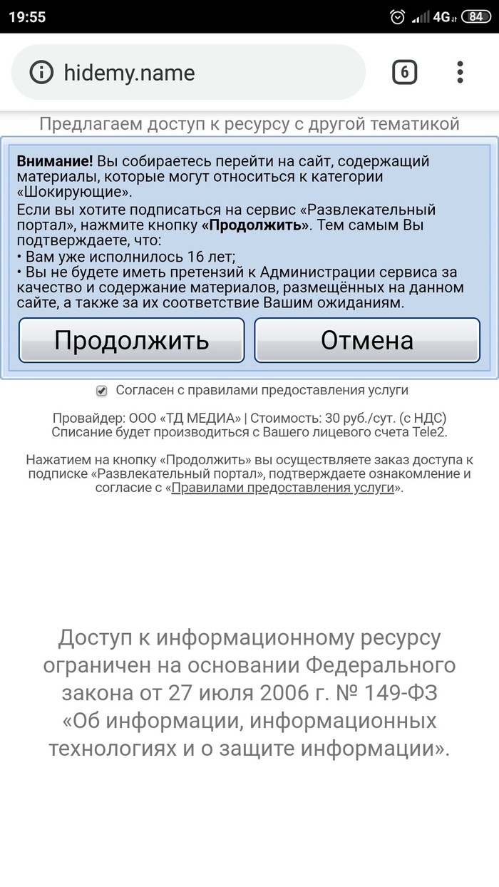 Tele2 предлагает подписаться на платные услуги за счёт незаконно заблокированных сайтов? - Tele2 мошенники, Теле2