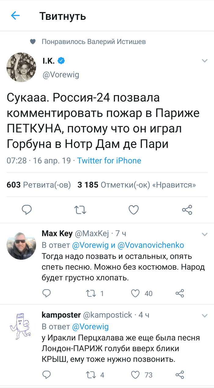 It's not even funny - Screenshot, Twitter, Fire, Fire of Notre Dame de Paris, Notre dame cathedral, Russia 24, , Vyacheslav Petkun
