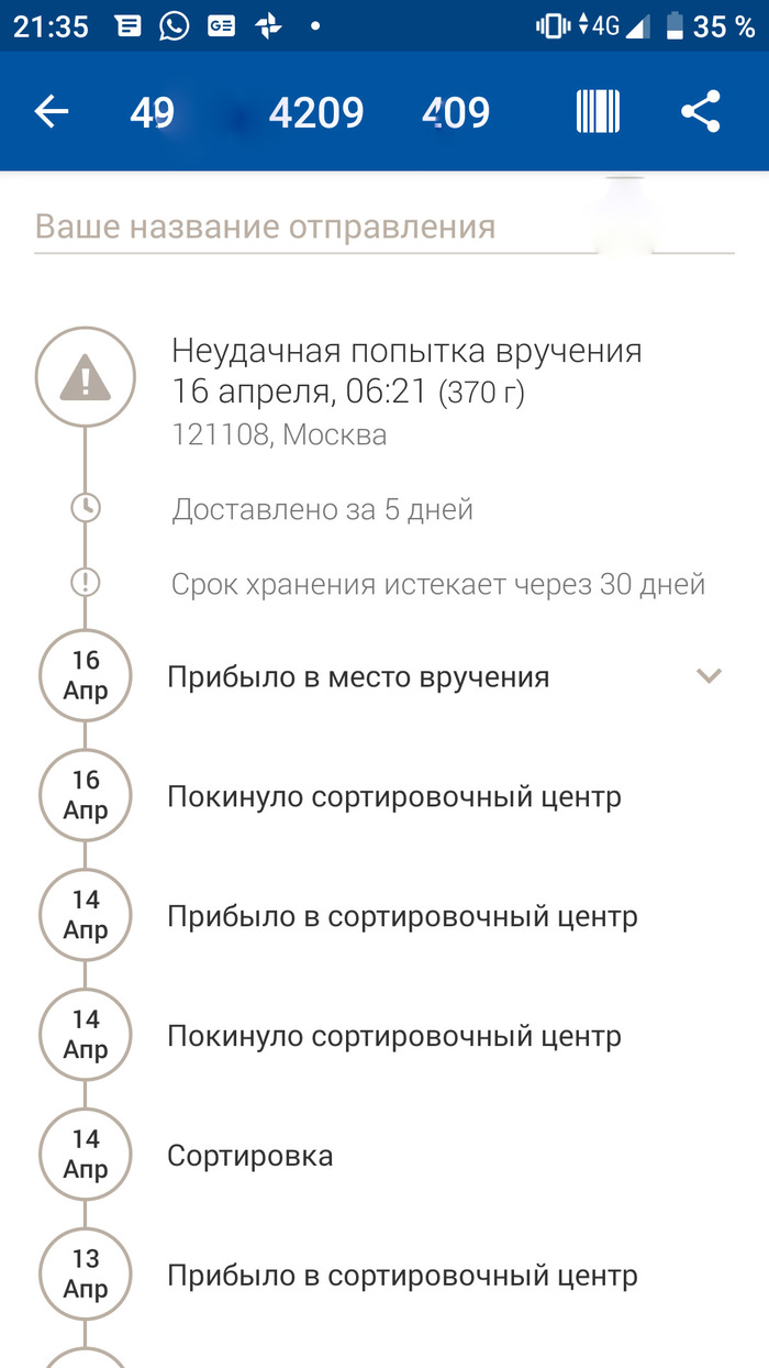 Почта России. Опять. - Моё, Почта России, Иди сам, Длиннопост