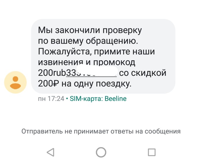 Unexpected pleasantness from Ya.Taxi) - Longpost, Yandex Taxi, My, Suddenly, Taxi