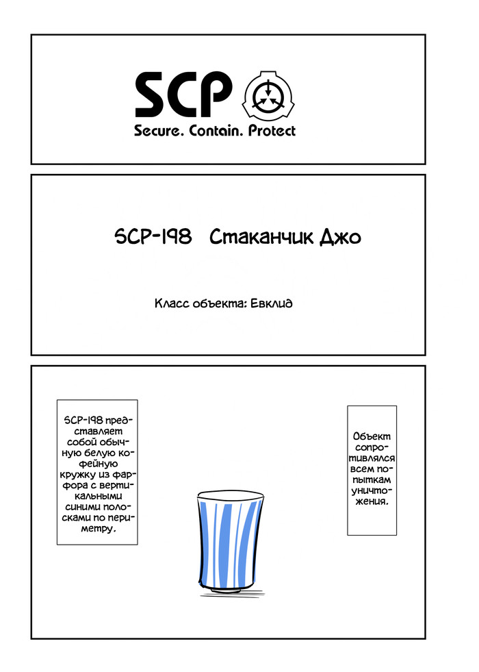 Oversimplified SCP: SCP-198 - SCP, SCP Art, Comics, Web comic, , , Longpost, Translation