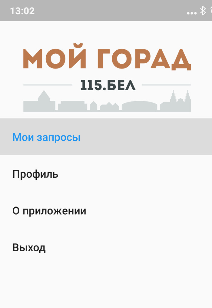 Belarus and Belarusian Services - My, Housing and communal services, Mobile app, Indifference, Republic of Belarus, No rating, , Longpost, 