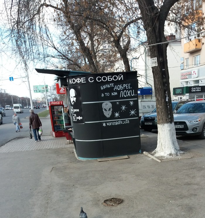 Really... - My, coffee house, Be kinder to the world, Lettering on the car, Inscription