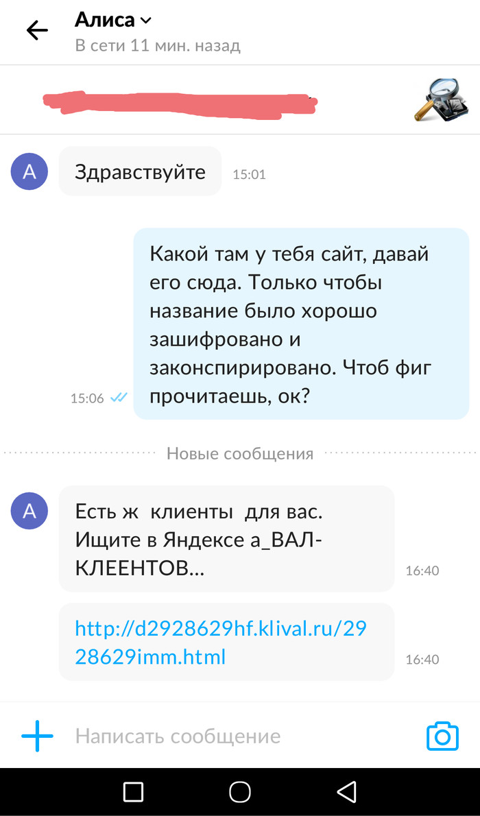 Пообщался с ботом