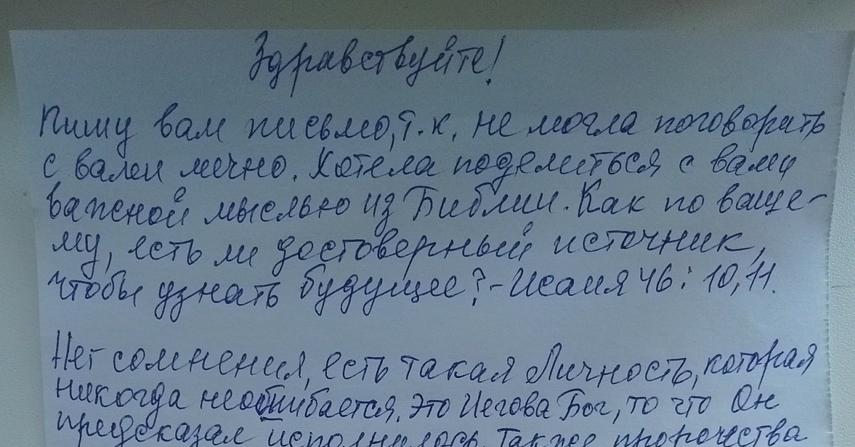 Положи записку. Записка почтовый ящик. Странное письмо. Странные Записки в почтовом ящике. Письмо в почтовом ящике про Библию.