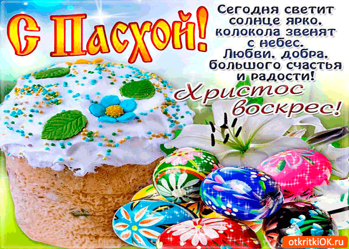 Christ is risen! - Easter, Congratulation, Happy Holidays, GIF