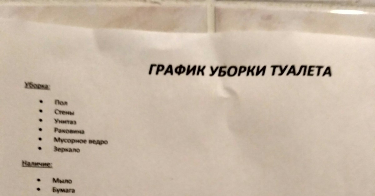 Влажная уборка в туалетах как часто. График уборки туалета. График уборки санузла в детском саду. График уборки туалетных комнат. График уборки общественных туалетов.