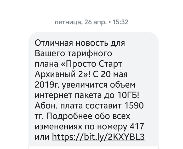 Tele 2 Казахстан отличная новость (нет)