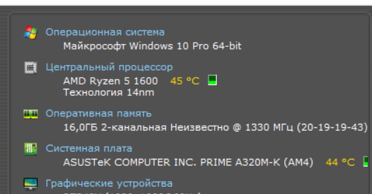 Температура процессора windows. Как посмотреть температуру процессора и видеокарты Windows 10. Как посмотреть температуру процессора Windows 10. Как проверить температуру процессора и видеокарты на виндовс 10. Как проверить температуру процессора на виндовс 10.