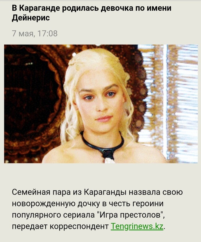 When you watch too much Game of Thrones. - Game of Thrones, Serials, Kazakhstan, Daenerys Targaryen