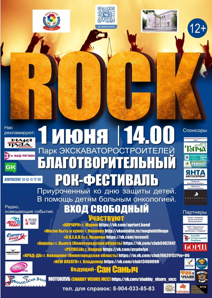 Continuation of preparations for the charity rock festival in the carpet - My, Charity, Rock, Concert, The festival, Kovrov, Oncology, Helping children