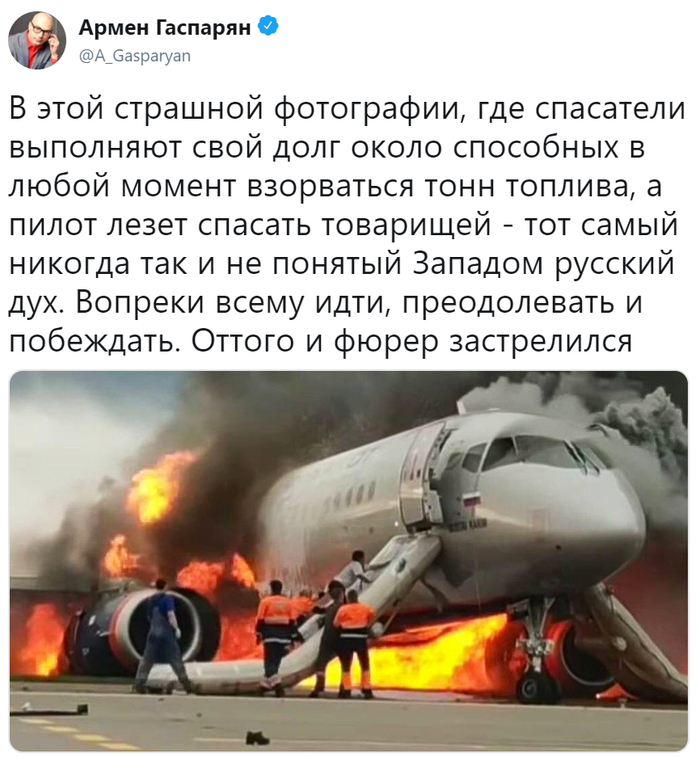 The very moment when the West does not understand the Great Russian Spirit - Politics, Sheremetyevo, Tragedy, Sukhoi Superjet 100, Russian spirit, West, Armen Gasparyan, Twitter, Video