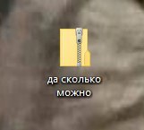 Когда ты переделал уже 20 раз за последние 40 минут - Моё, Переделка, Нервная система, Папка, Надоело, Терпение