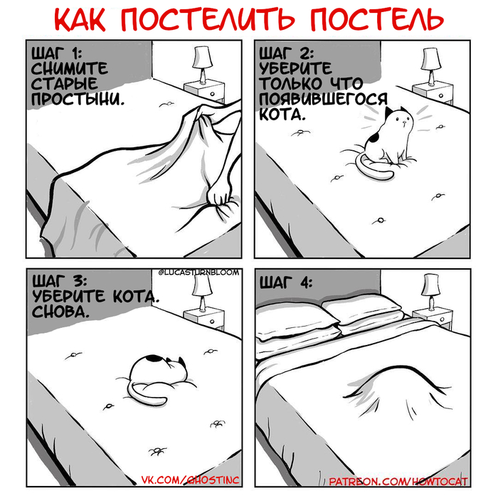 How to make a bed - Comics, Translated by myself, Lucas Turnbloom, Howtocat, cat