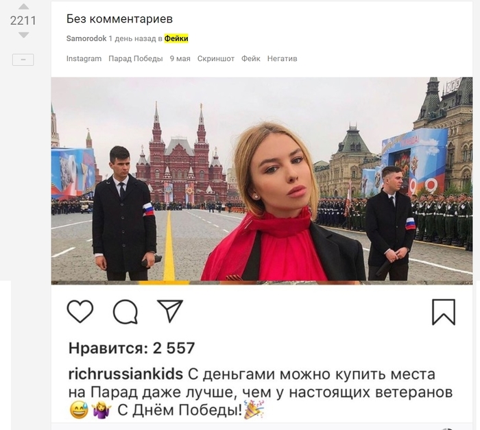 A little about fakes / bullying and misrepresentation. - Comments on Peekaboo, Screenshot, Bullying, Twitter, Victory parade, May 9, Longpost, May 9 - Victory Day