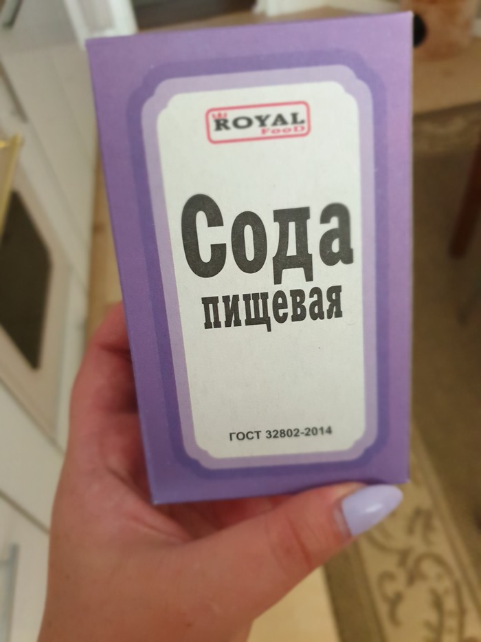 Сода - она изменилась!