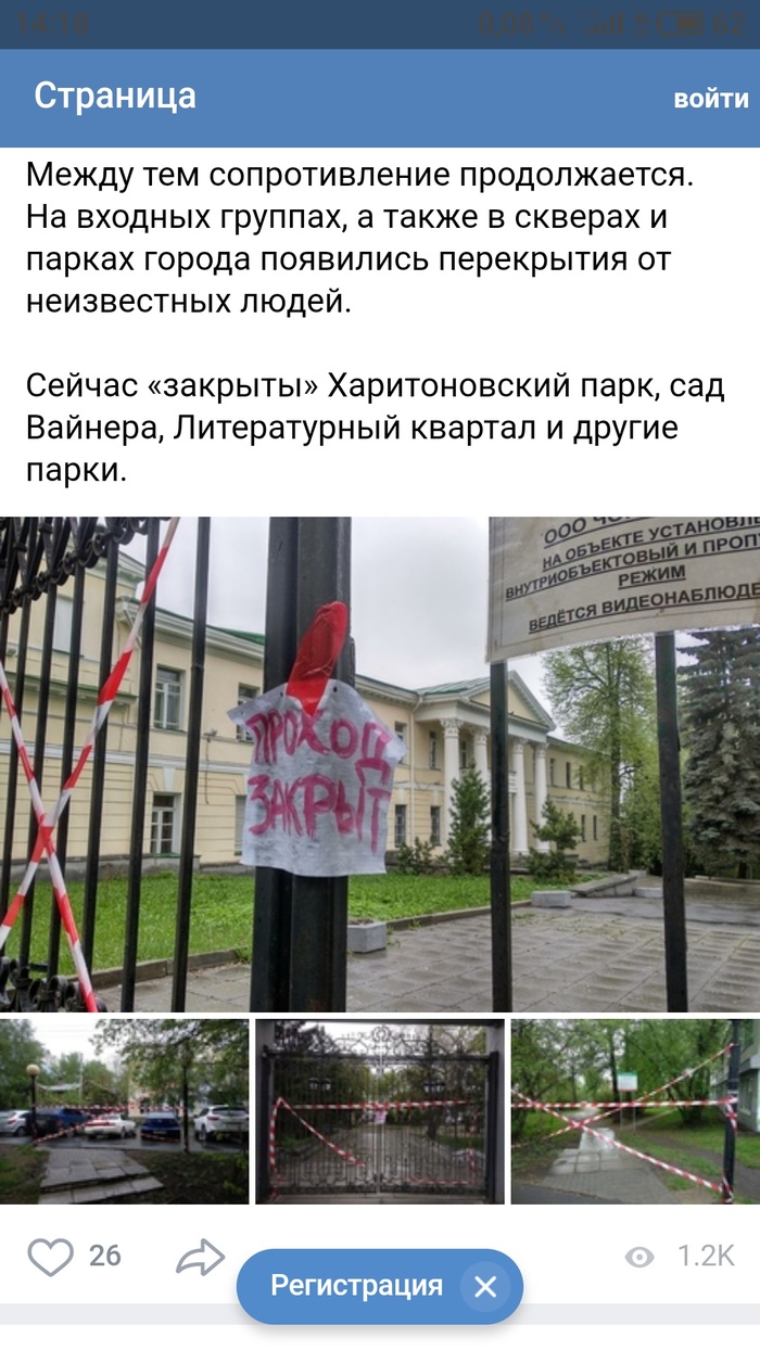 In Yekaterinburg today, right now, the entrance to all parks was blocked. - My, Yekaterinburg, Temple, Protection, Longpost, Negative, In contact with