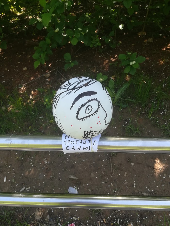 Не трогай Саню!