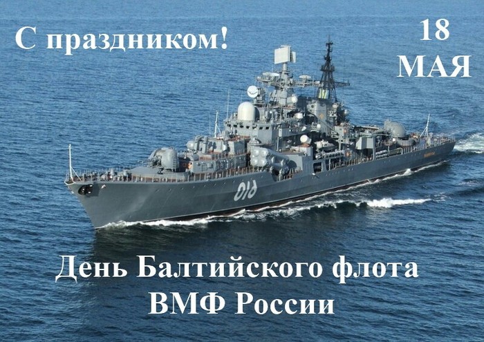 Happy Holidays, Baltics!! - Baltic Fleet, Congratulation