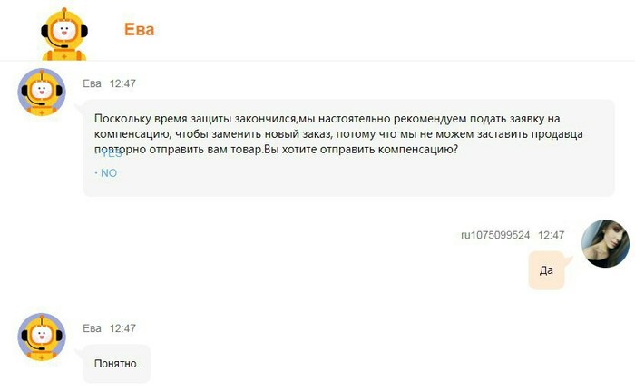 Понимающий бот на AliExpress