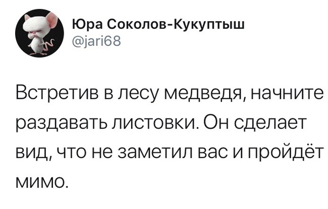 Возьмите листовочку - Юмор, Twitter, Картинка с текстом