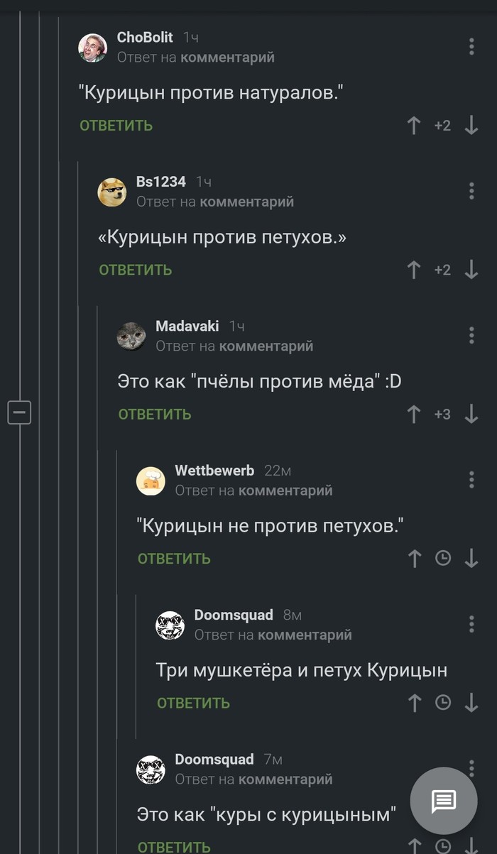 Курицын против | Пикабу