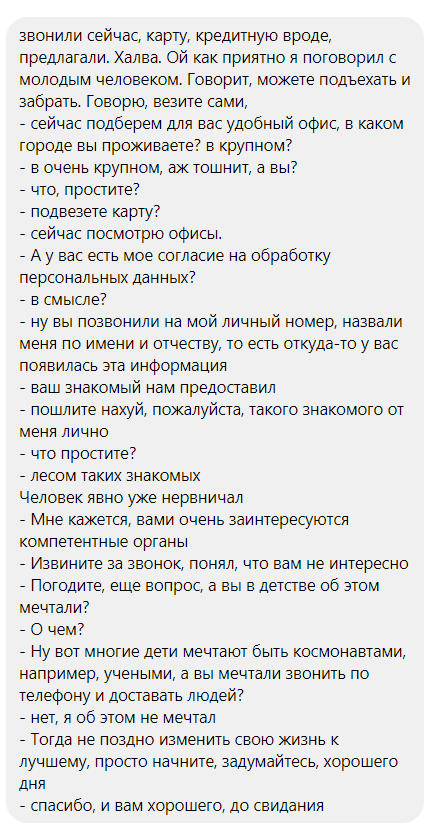 Звонок из банка))) - Моё, Холодные звонки, Кредит, Совет, Телефонный разговор