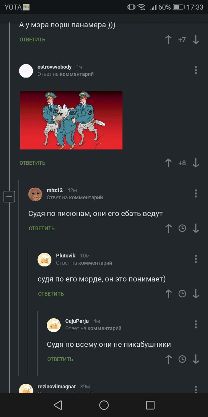 Про продажных чиновников