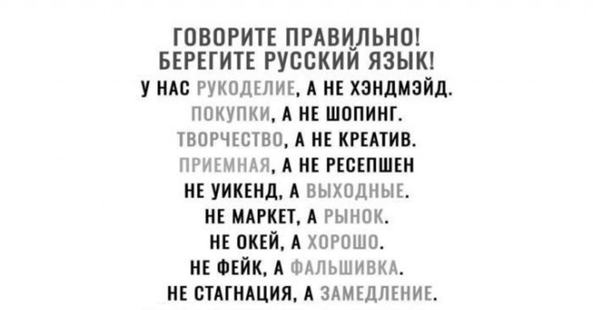 Русский правильный. Говорим по-русски правильно. Учимся правильно говорить по русски. Русский язык говорим правильно. Говорите правильно берегите русский.