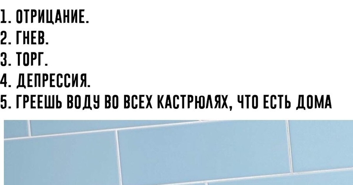 Отрицание гнев торг. Отрицание гнев торг депрессия вакцинация. Отрицание гнев торг депрессия Мем. Отрицание гнев торг депрессия принятие. Отрицание гнев торг депрессия прививка о вакцинации.