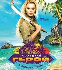 Necrophilia on Russian TV - TV3, The last Hero, Psychics, The strength of the Peekaboo, Shock, Longpost