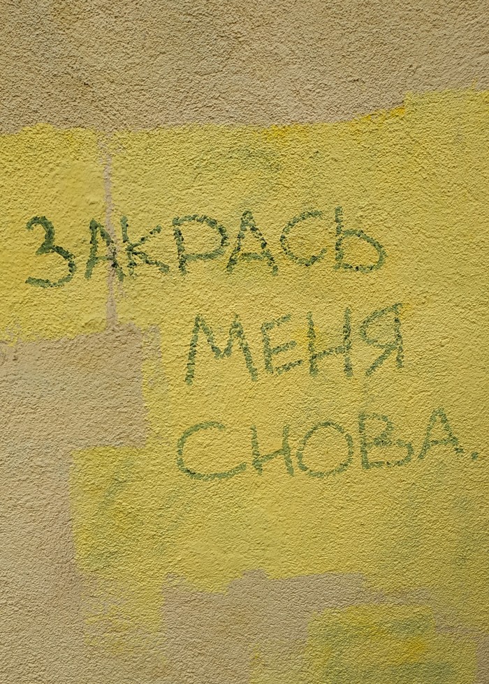 Ну пожалуйста! - Моё, Казань, Надпись на стене, Вандализм