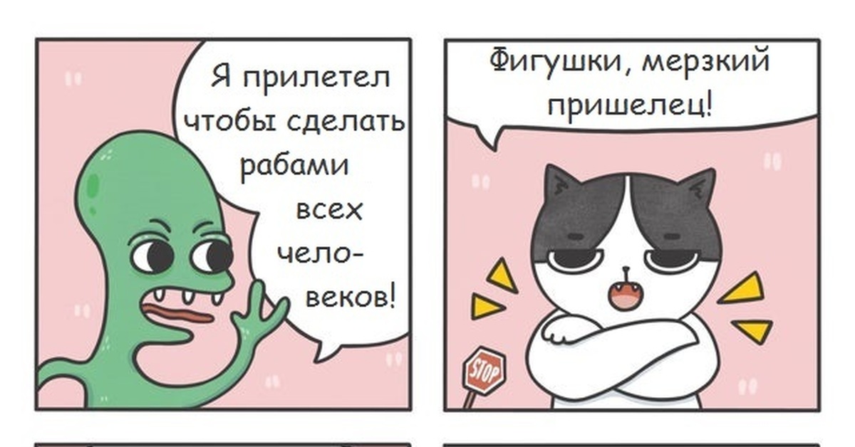 Летающие тарелки инопланетян. Коты инопланетяне. Коты пришельцы. Пришелец внутри кота. Кот пришелец мем.