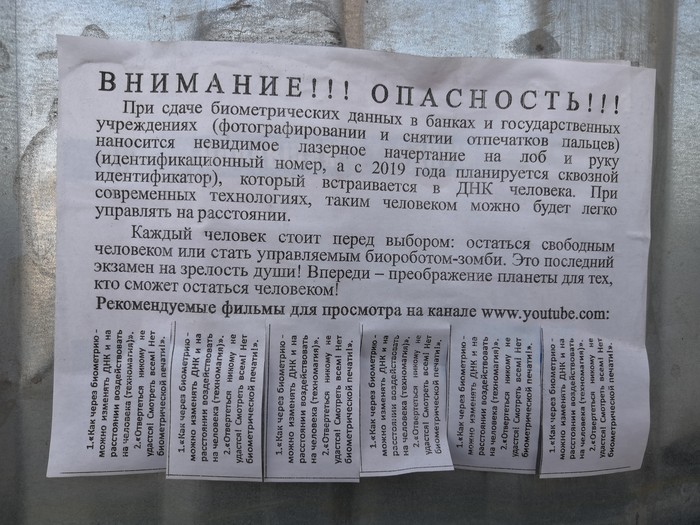 Внимание! Опасность!