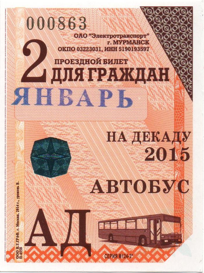 These are the tickets that were issued to preferential categories of citizens in Murmansk. Pay attention to the inscription in the lower left corner. - My, Murmansk, Tickets