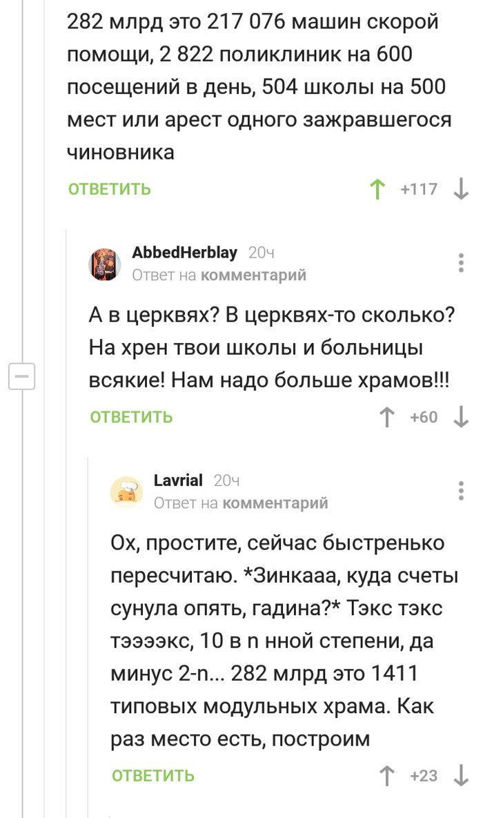 About the arrest of the property of ex-senator Yamal and his brother for 282.2 billion rubles - Corruption, Screenshot, Comments on Peekaboo