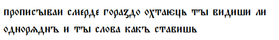 Postscripts in Old Russian Manuscripts - Old Russian language, Russian language, Longpost