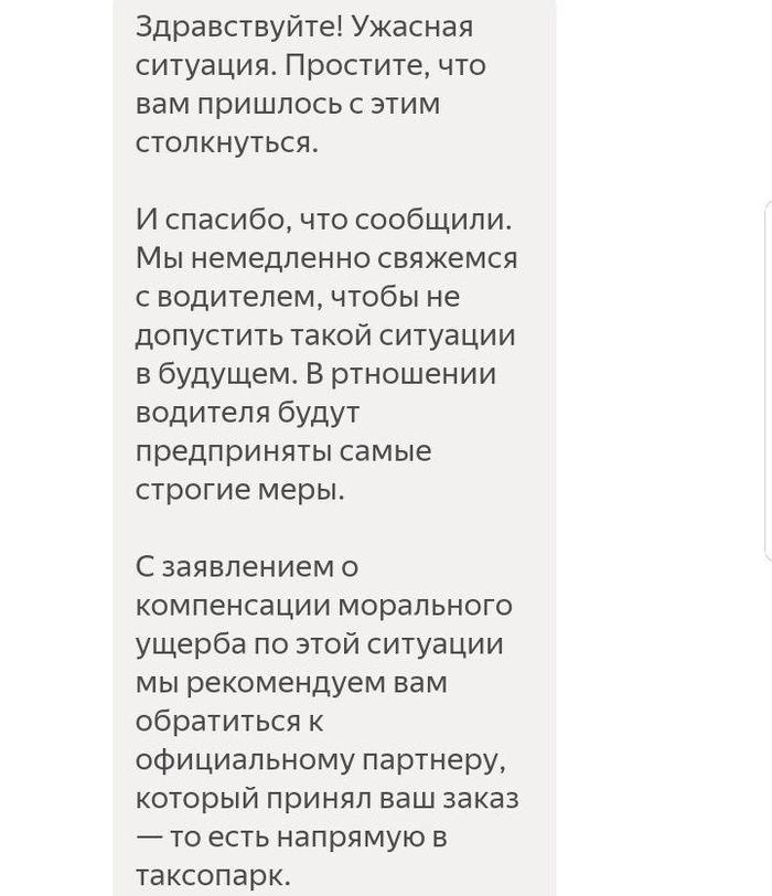 Я.Такси или Психопаты в Таксисткой шкуре города Екатеринбурга - Моё, Яндекс, Яндекс Такси, Беспредел, Екатеринбург, Накипело, Длиннопост, Это длиннотекст, Гнев