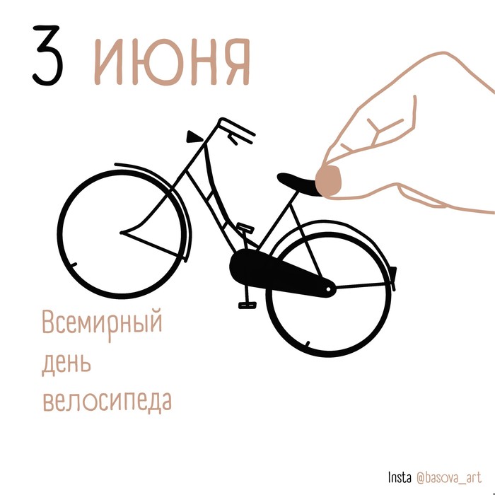 World Bicycle Day. - My, A bike, Holidays