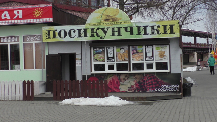 Posikunchiki - is this normal at all? - My, Cpcchio, Mayakovsky Park, Yekaterinburg, Posikunchiki