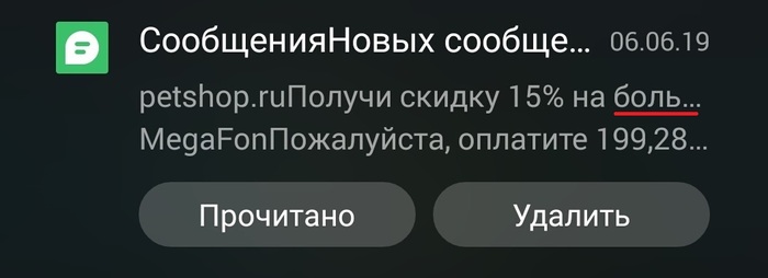 Спасибо, но я уже купил 2 по цене 1 - Моё, Petshop, Юмор, Смс-Рассылка, Скриншот