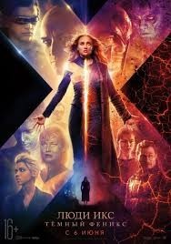 X-Men: Dark Phoenix&X-Men: The Last Stand - My, X-Men, X-Men: Dark Phoenix